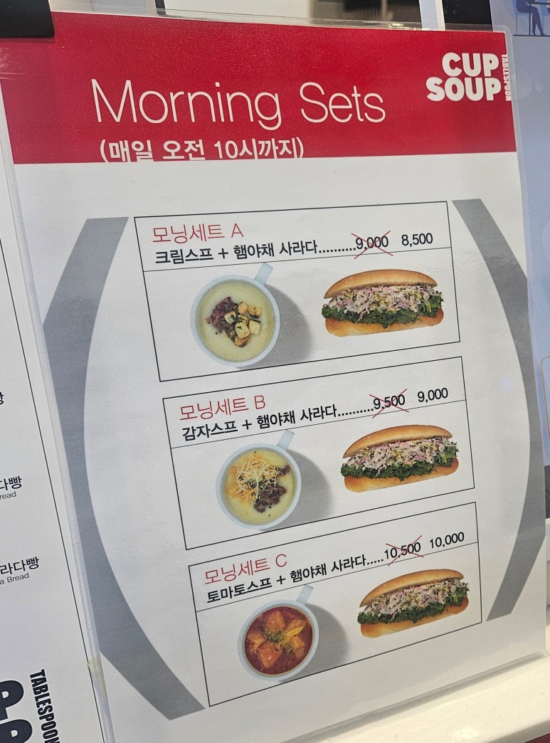 테이블스푼컵스프 이미지