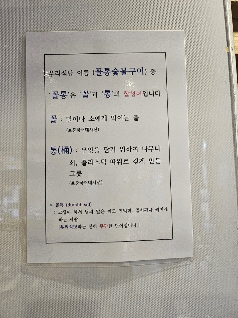 꼴통숯불구이 이미지