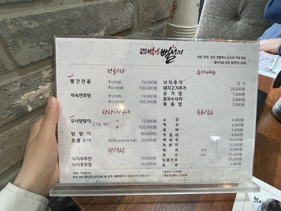 송가원빨간뻘낙지 이미지