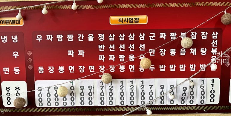 하나로반점 이미지