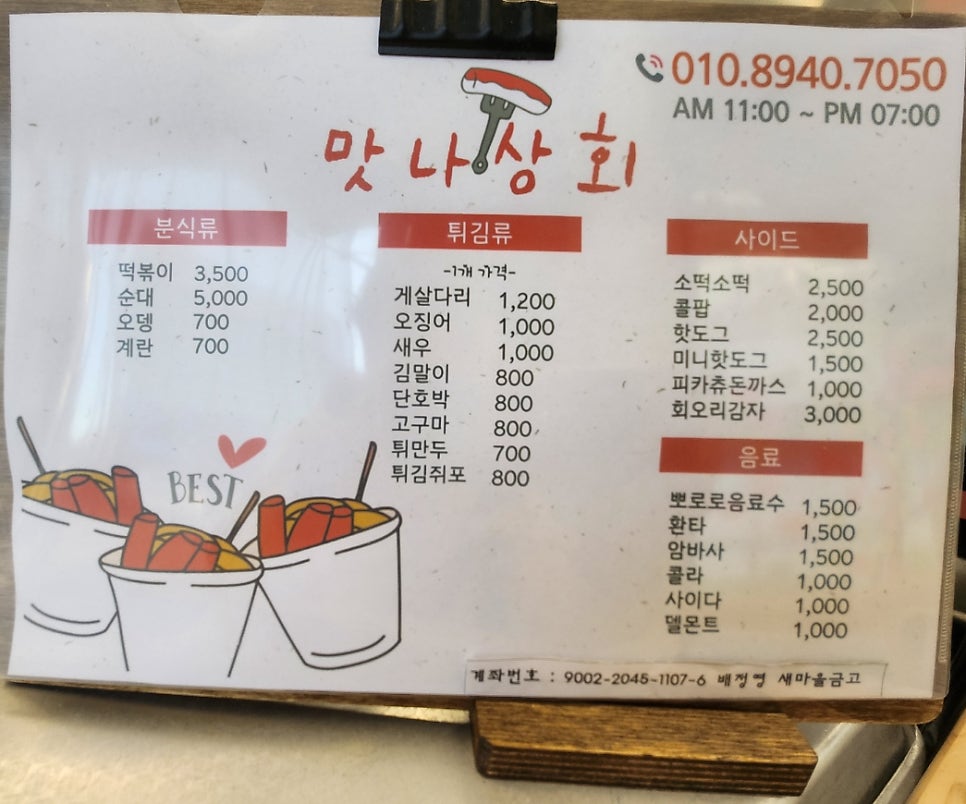 맛나상회 이미지