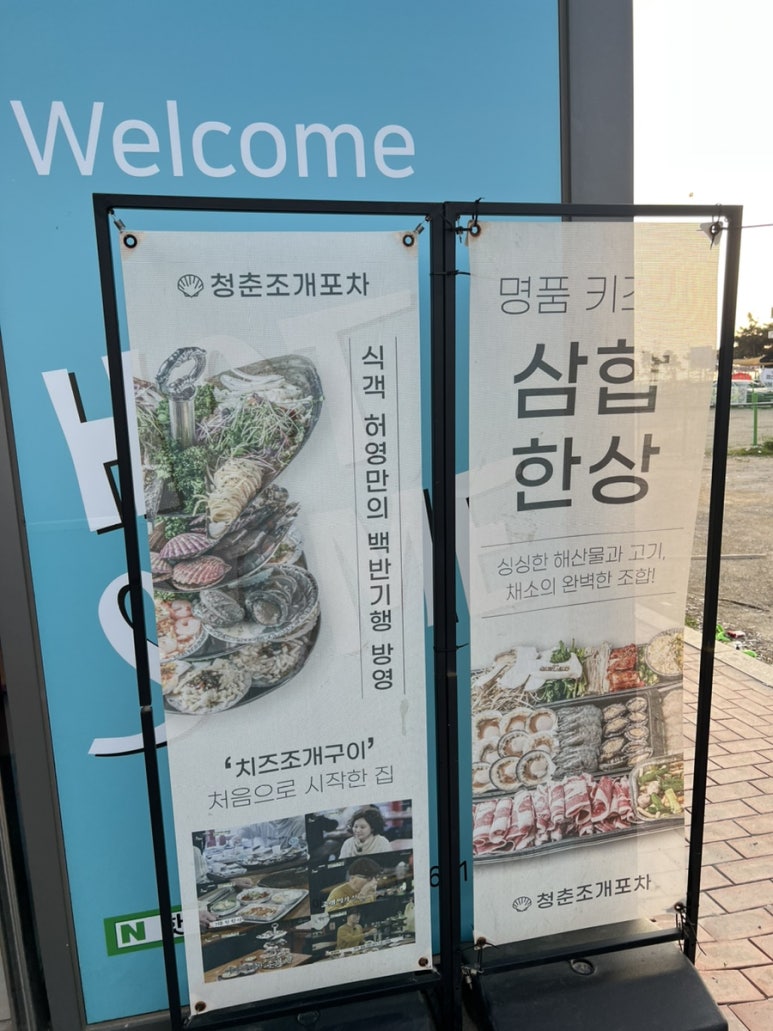 미애네포차 이미지