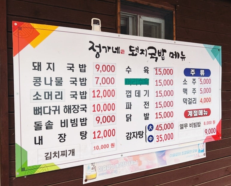정가네 돼지국밥 이미지