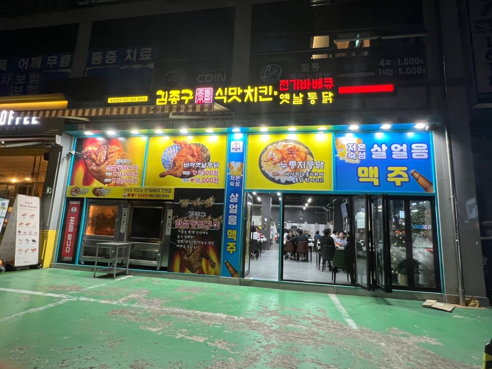 김종구식맛치킨.전기바베큐.옛날통닭광주 이미지