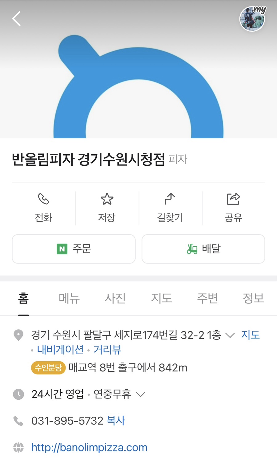 반올림피자 수원시청점 이미지