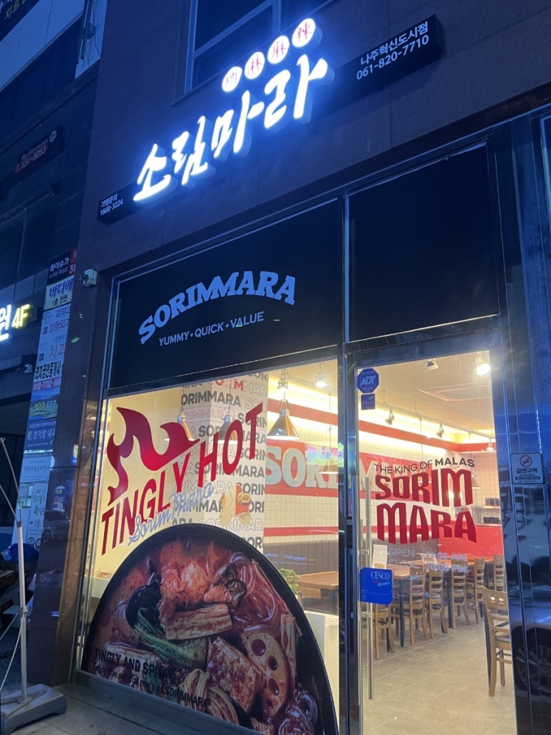 소림마라 나주혁신도시점 이미지