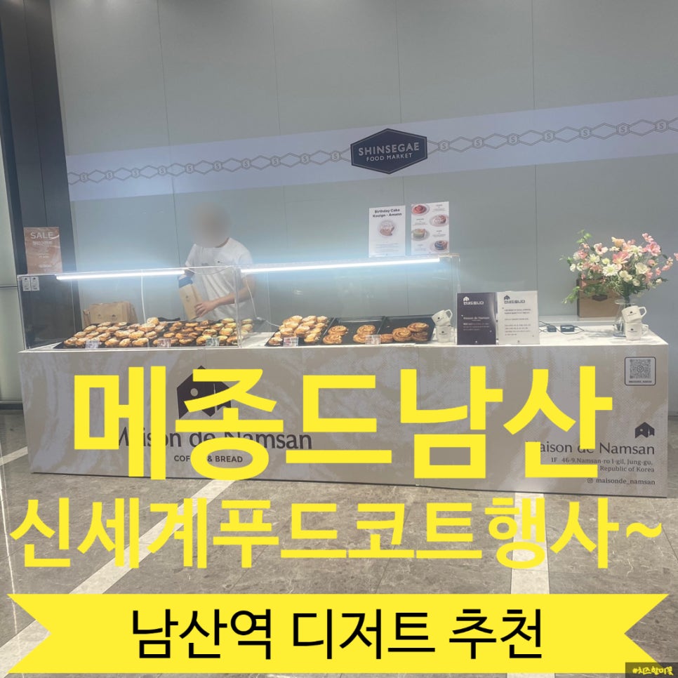 신세계푸드신세계남산 이미지