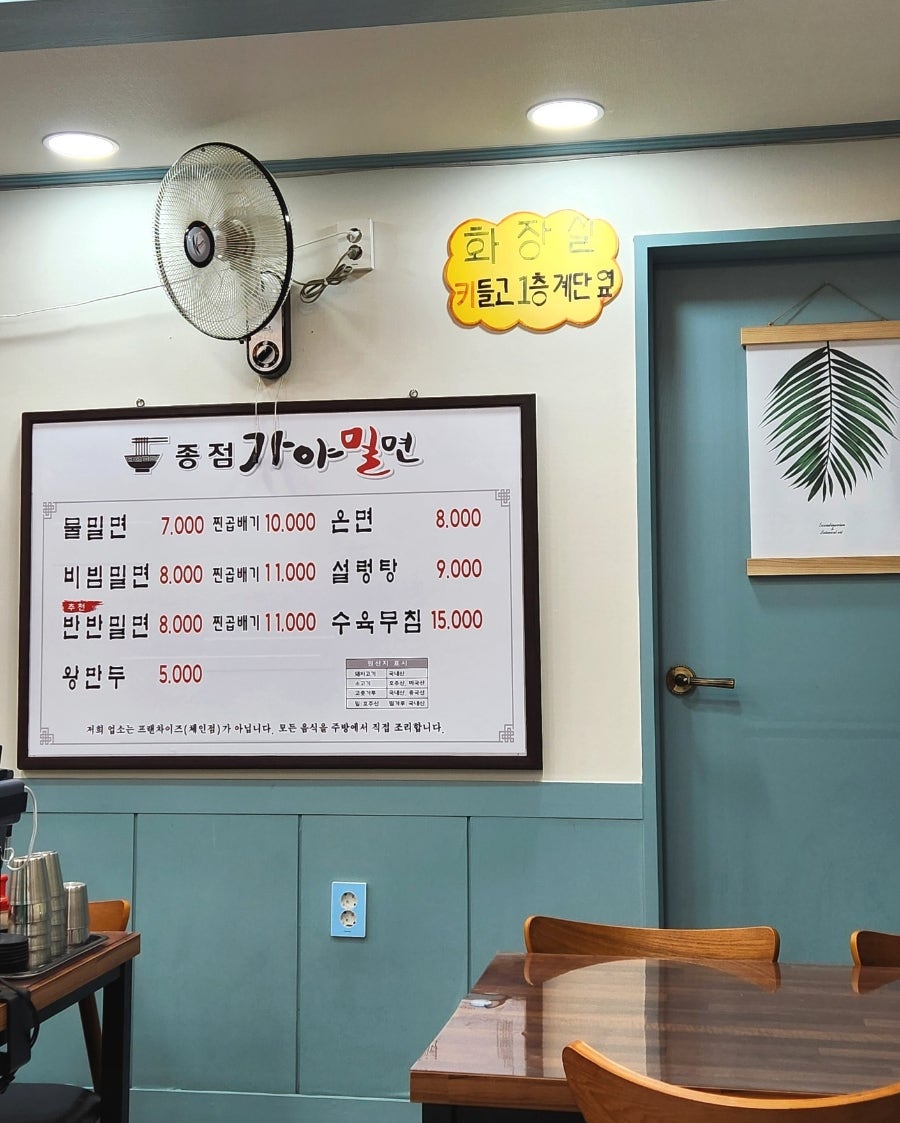 종점가야밀면 이미지