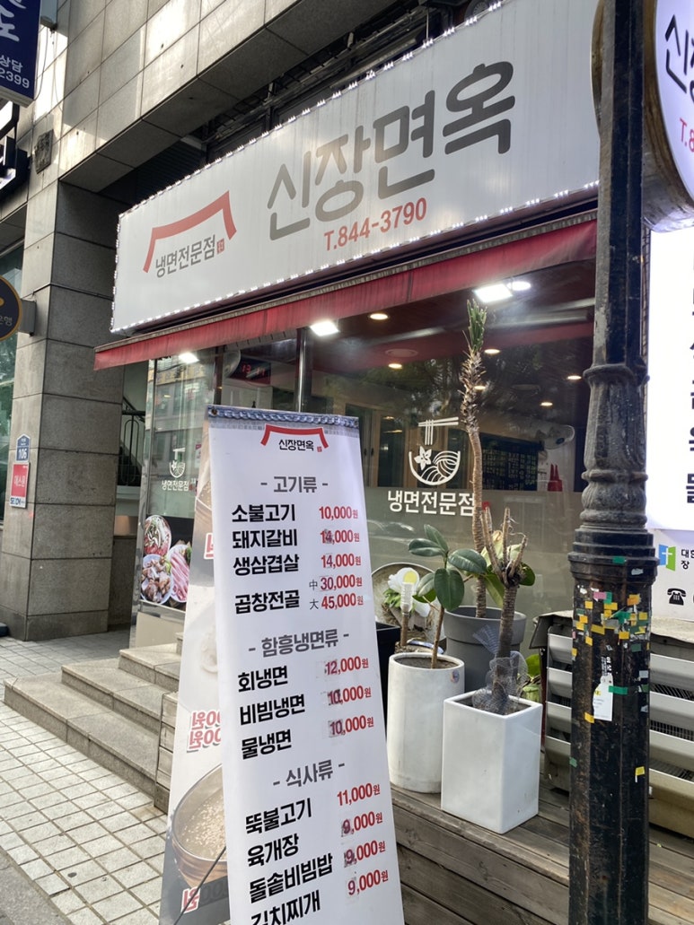 신장면옥 이미지
