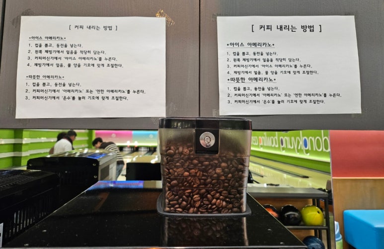 동경볼링장 이미지