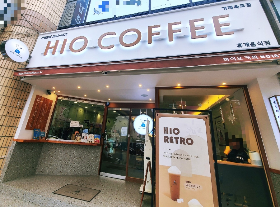 하이오커피거제 이미지