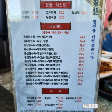 비룡수타전문면옥 이미지