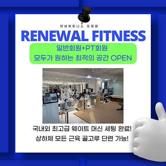 안녕휘트니스 이미지