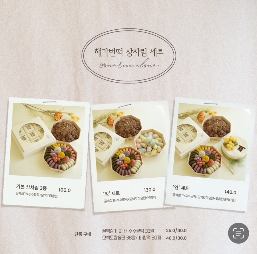 해가번떡 이미지
