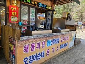 권금성휴게소 이미지