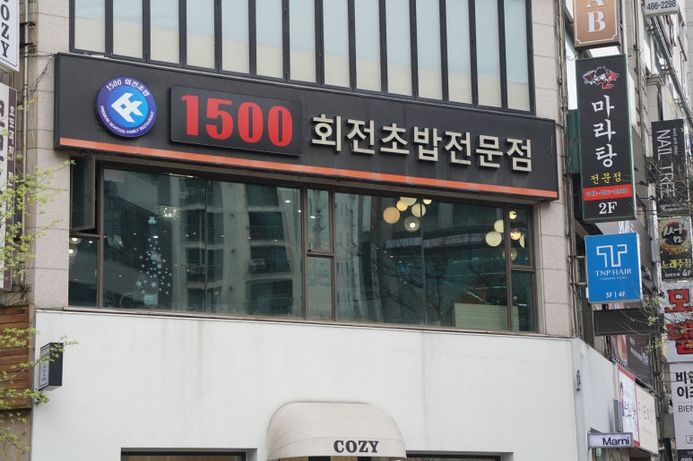 1500회전초밥 이미지
