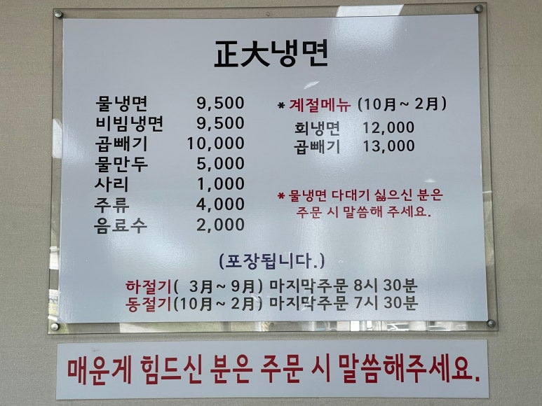 정대냉면 이미지