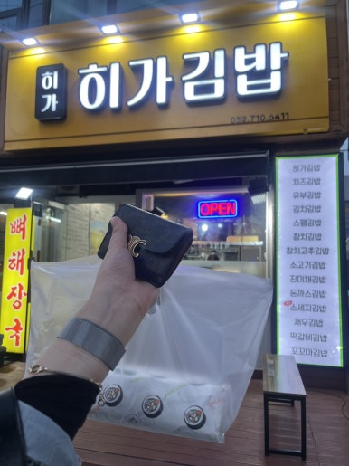 히가김밥 이미지