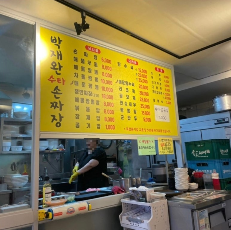 박재완수타손짜장 이미지