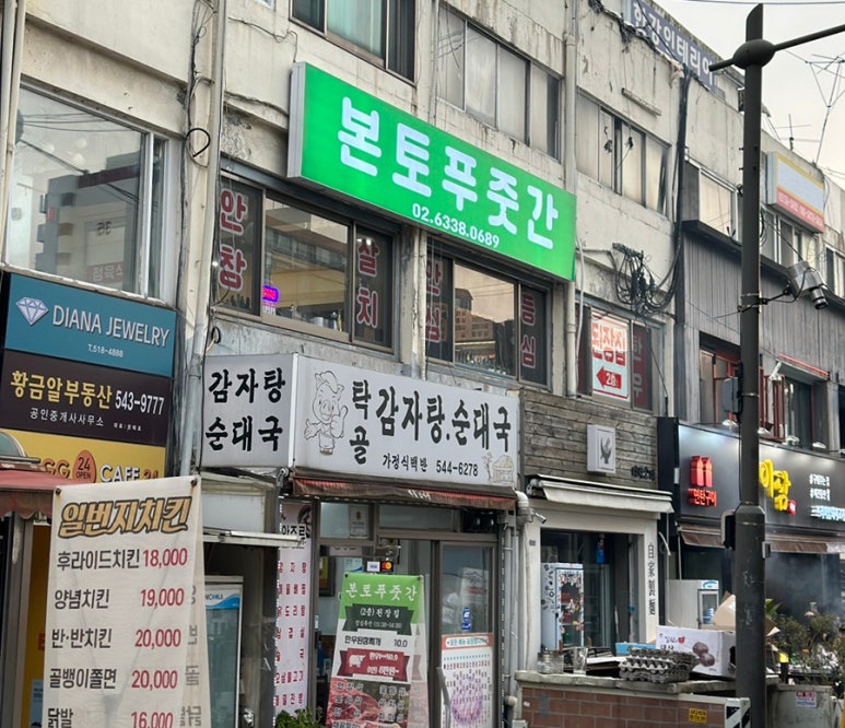 본토푸줏간 이미지