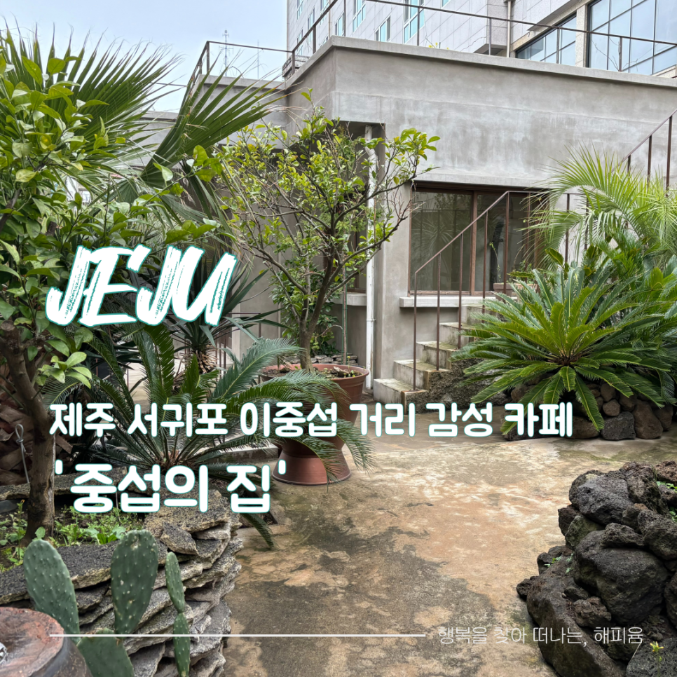 중섭의집 이미지