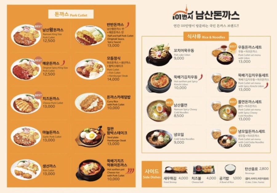 101번지남산돈까스롯데월드점 이미지