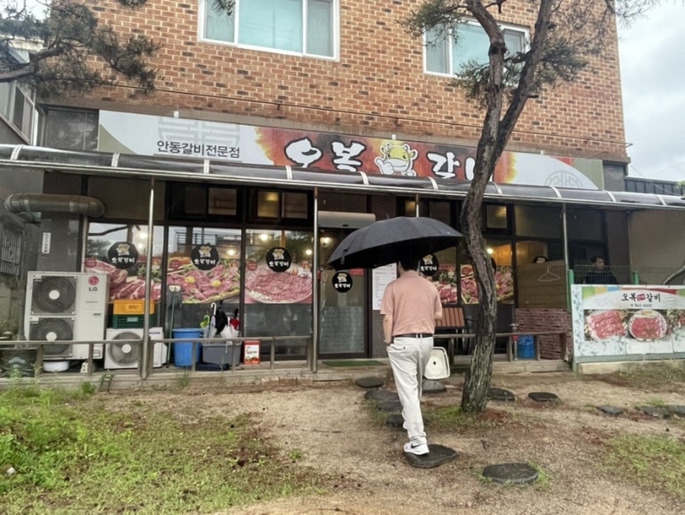 오복생갈비 이미지