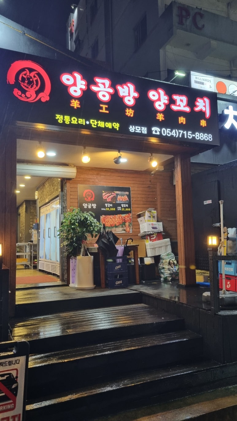 양공방양꼬치 이미지