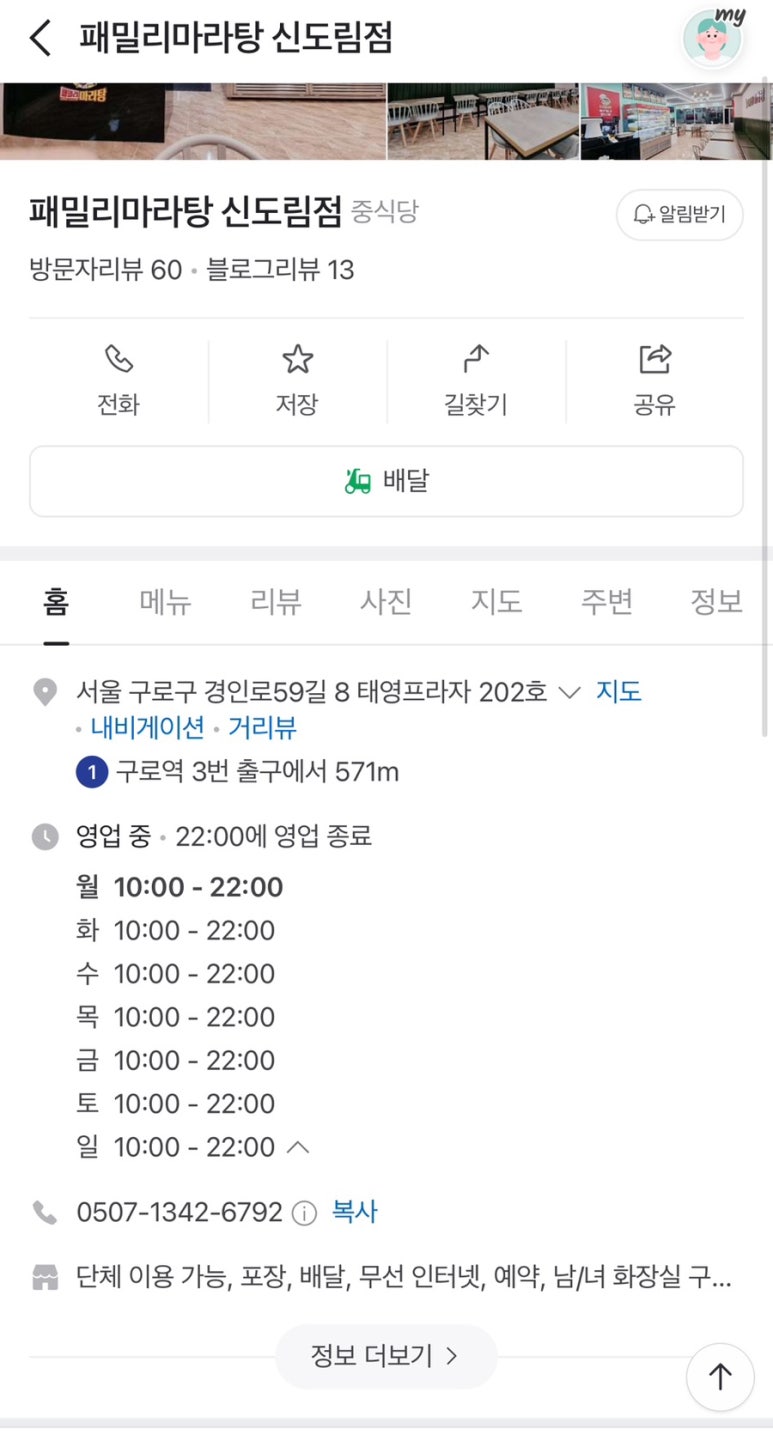패밀리 마라탕 이미지