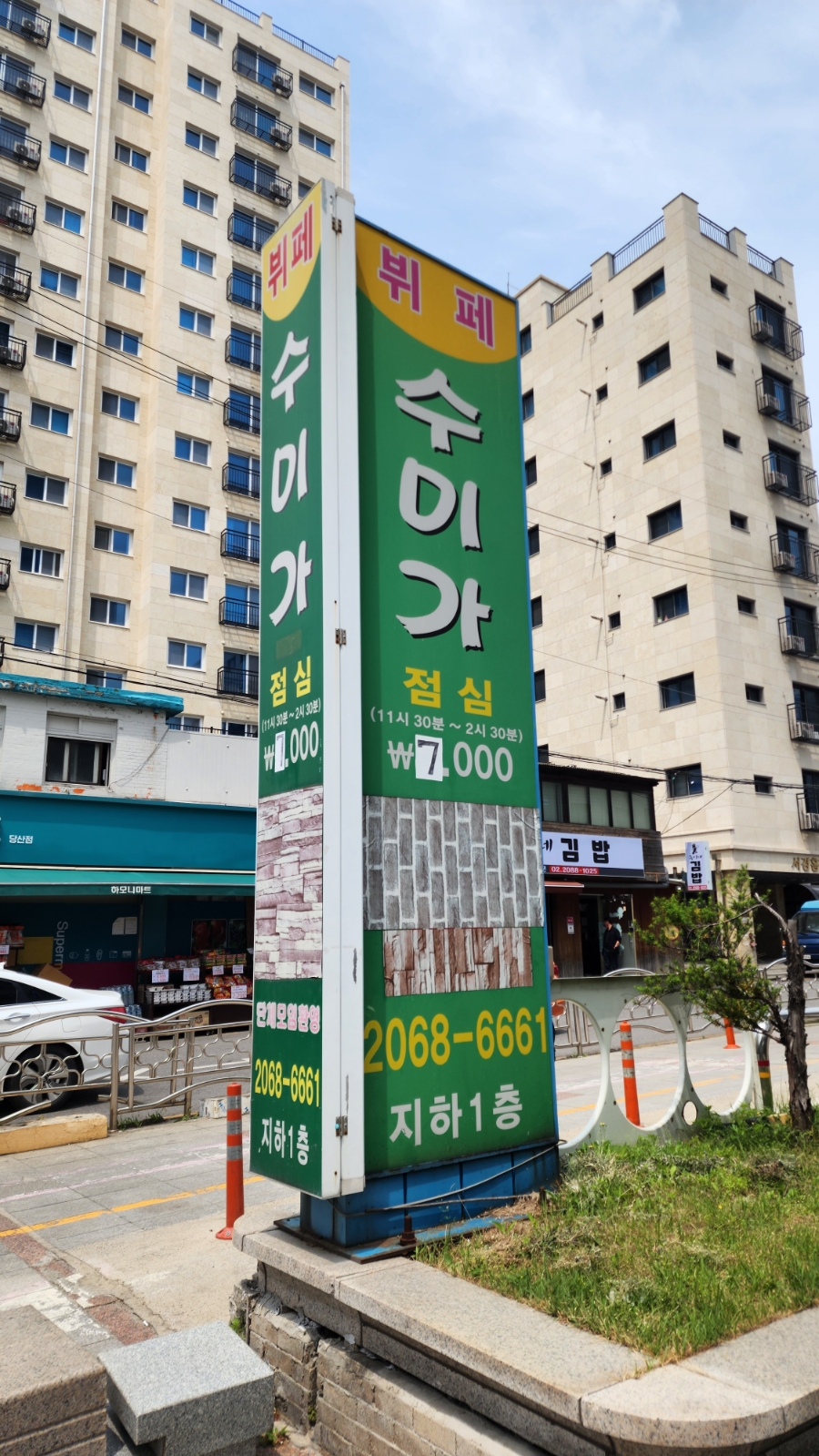 수미한식뷔페 이미지