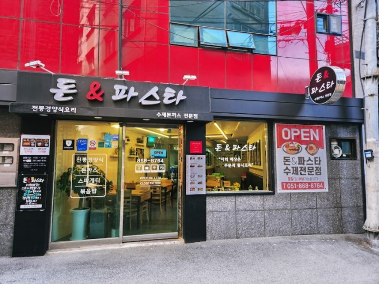 돈앤파스타 이미지