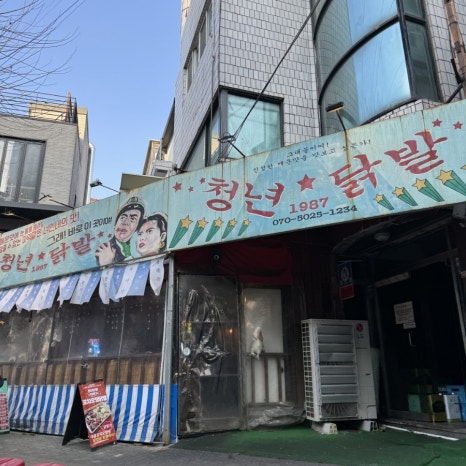 인정닭발 이미지