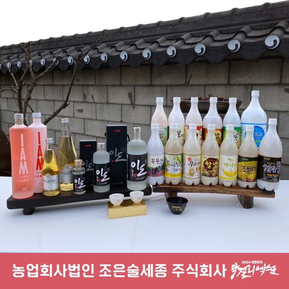 농업회사법인 조은술세종주식회사 이미지
