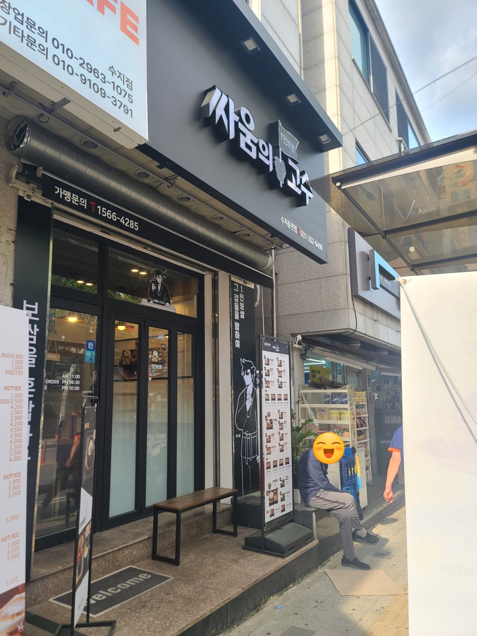 싸움의고수수지 이미지