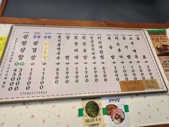 삼평식당 청주율량점 이미지