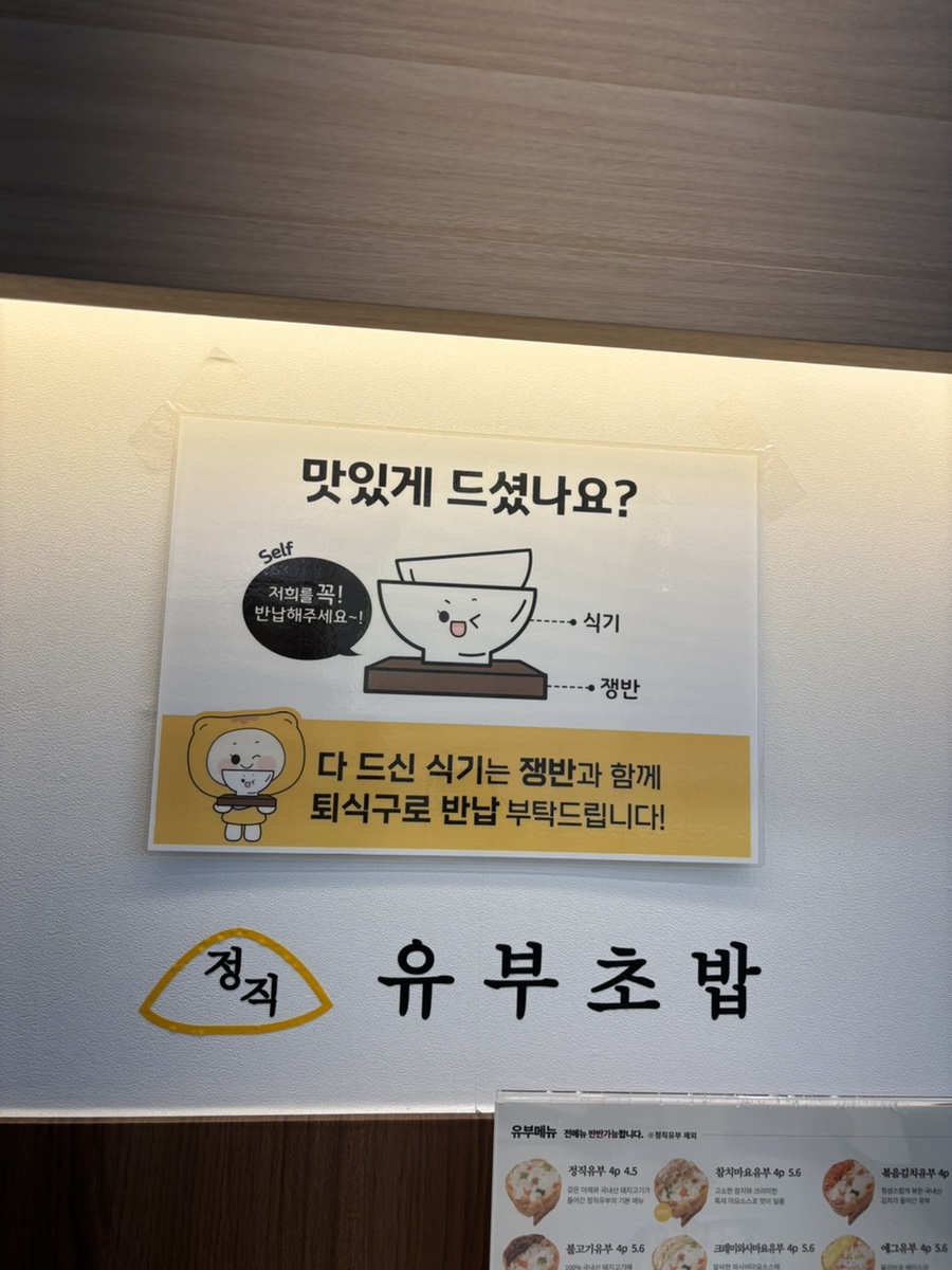 정직유부화정점 이미지
