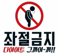 와와점핑다이어트 이미지