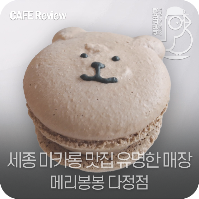 메리봉봉 다정점 이미지