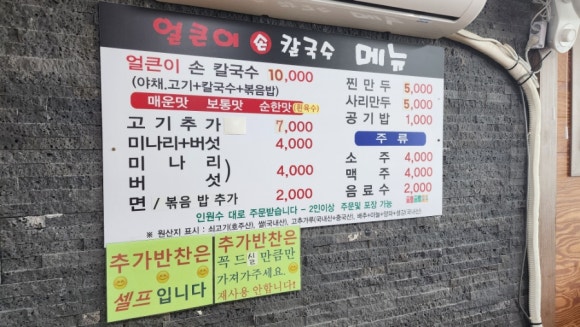 얼큰이손칼국수 이미지