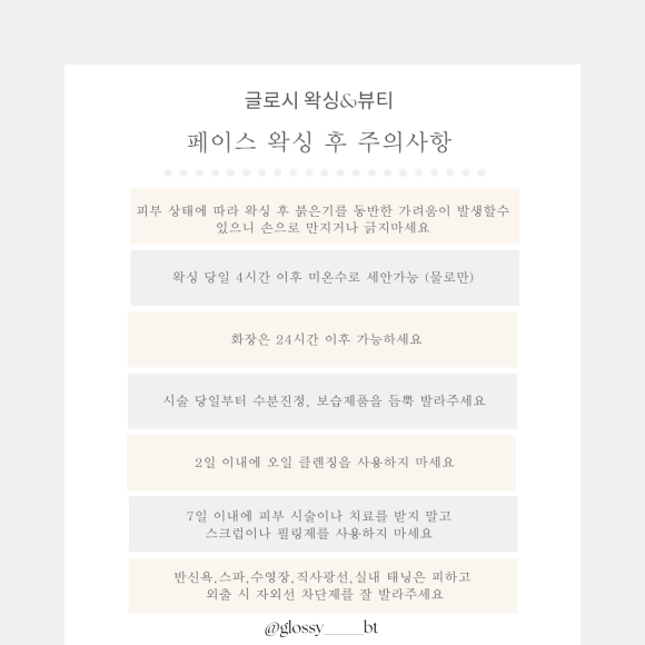 글로시 왁싱&뷰티 이미지