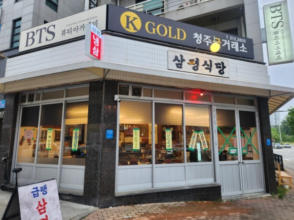 삼평식당 청주율량점 이미지
