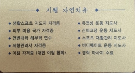 자연치유체형관리샵 이미지