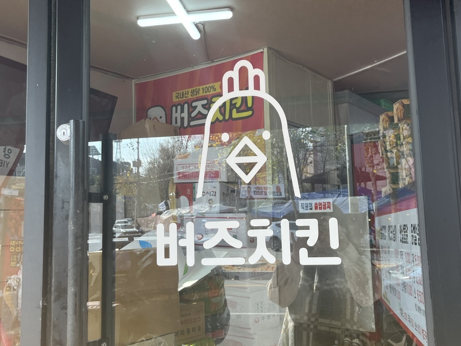 버즈치킨 이미지