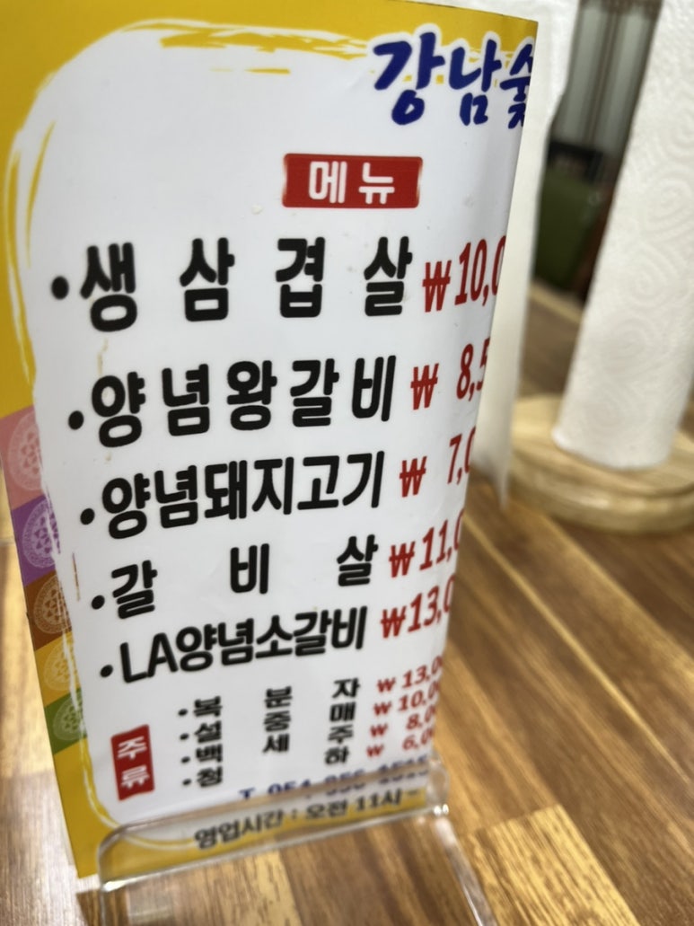 고령숯불갈비 이미지