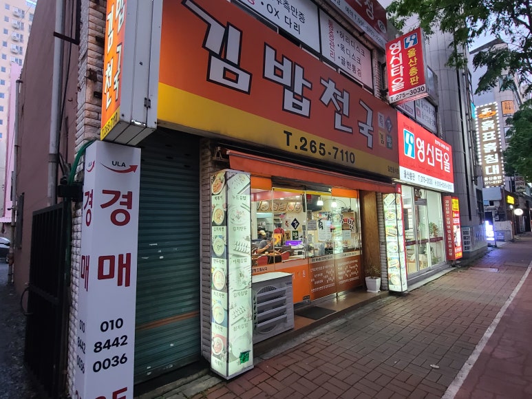 김밥천국시청 이미지