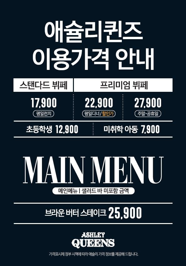 애슐리퀸즈 뉴코아일산점 이미지
