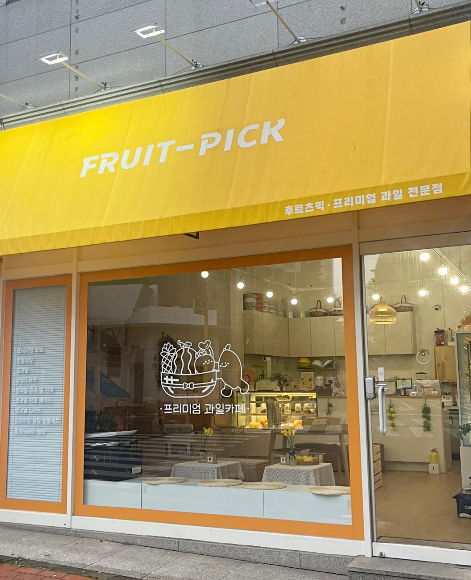 후르츠픽 이미지
