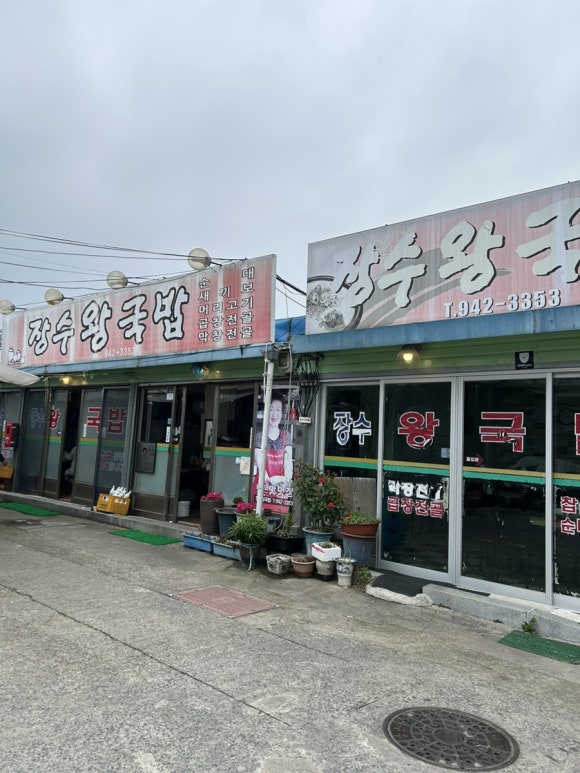 송정리 국밥 이미지