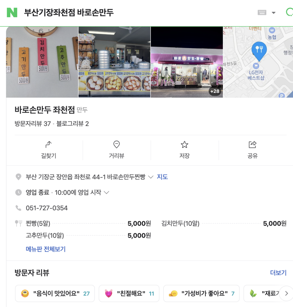기장바로손찐빵만두 이미지