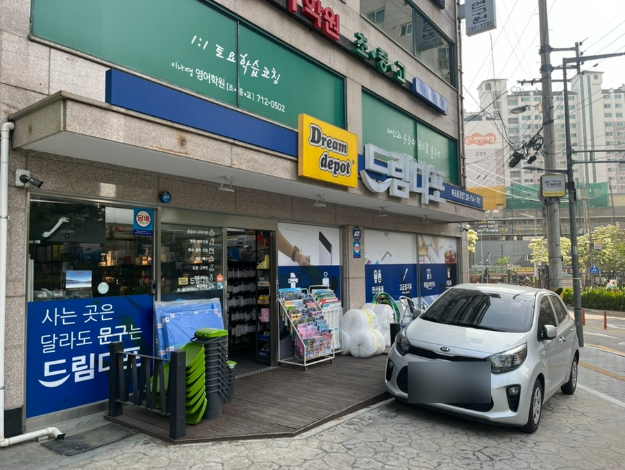드림디포마포 이미지